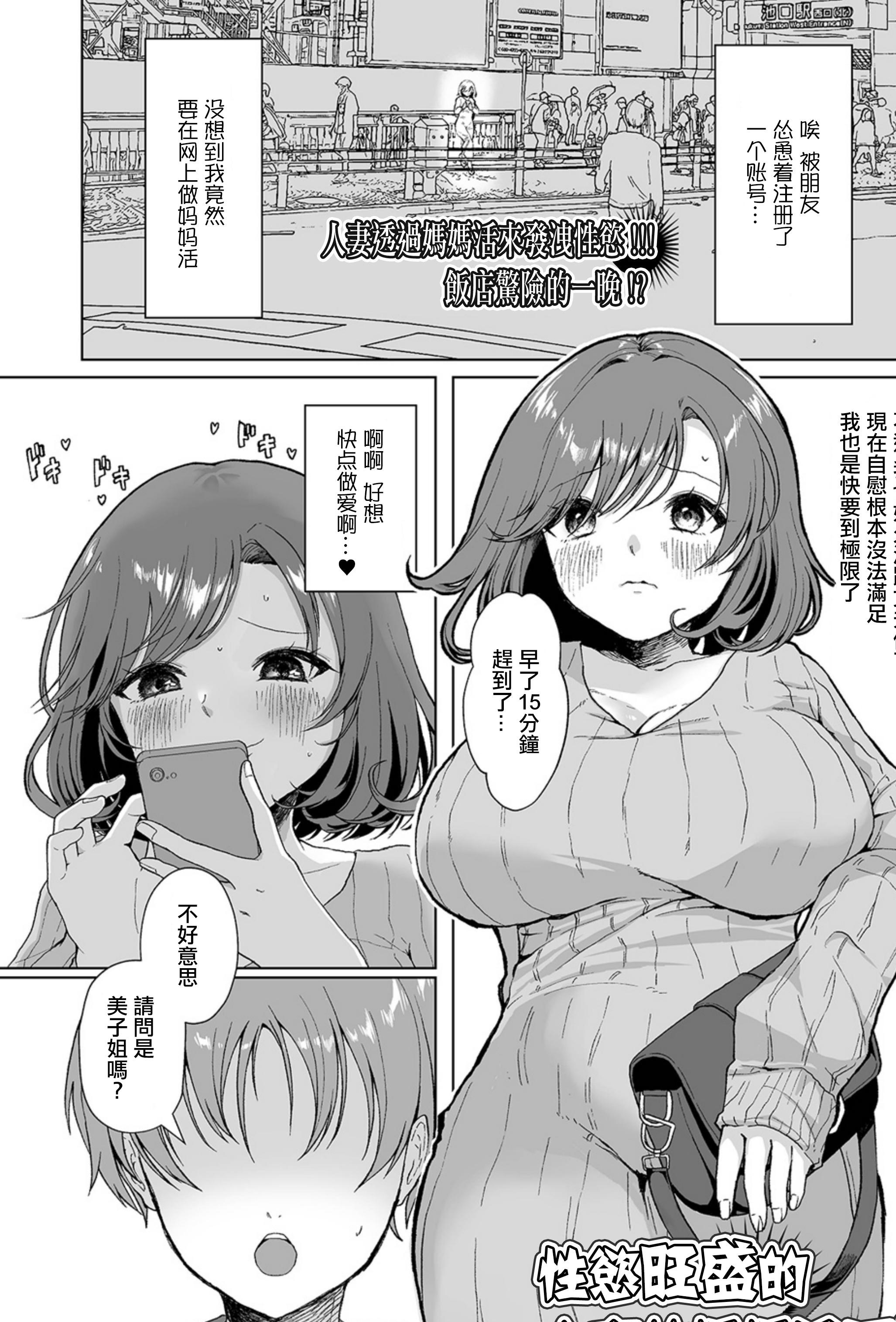 [日本漫画] [大和あかみ] 性慾旺盛的人妻的媽媽活日記 单本,熟女人妻,巨乳大奶
