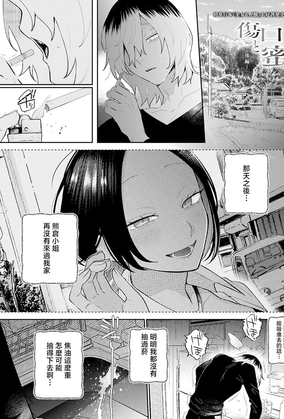 [日本漫画] [GURIDA] 傷口と蜜 後編 (COMIC アンスリウム 2026年4月号) 单本,巨乳大奶,露出,大阴茎
