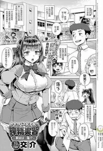[日本漫画] サキュバス女子校で搾精実習 单本,黑丝丝袜,巨乳大奶