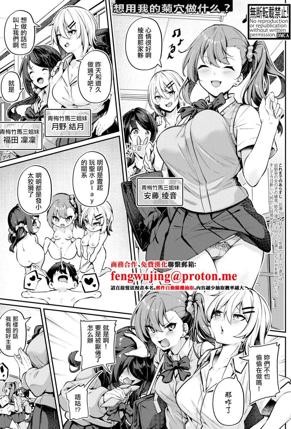 [日本漫画] [双葉八重] 私はアナルでどーしたい？ (COMIC 真激 2025年12月号) [中国翻訳] [DL版] 单本,女学生,肛交