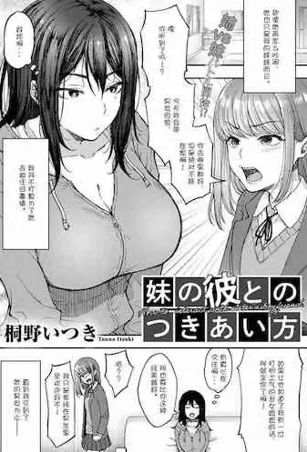 [日本漫画] 妹の彼とのつきあい方 单本,NTR