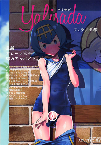 [日本漫画] (C94) [zero-sen (xxzero)] Yalisada Fellasada Hen (Pokémon Sun and Moon))  单本,萝莉,口交