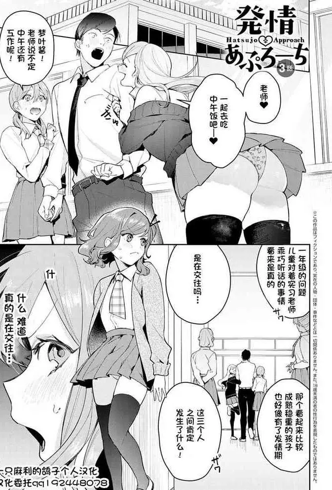 [日本漫画] 発情♡あぷろーち 3話 单本,女学生,黑丝丝袜