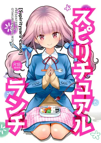 (C91) [Otaku Beam (Ootsuka Mahiro)] Spiritual Lunch [Chinese 