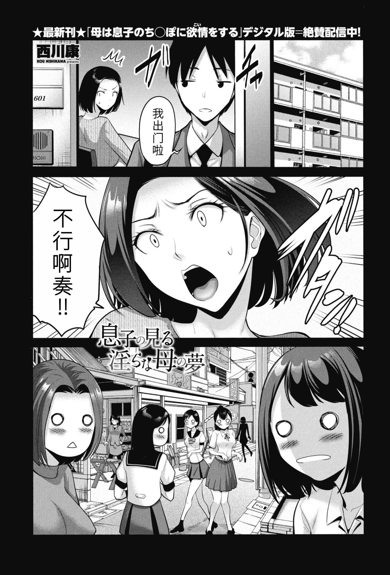[西川康] 息子の見る淫らな母の夢 (COMICペンギンクラブ 2026年1月号)
