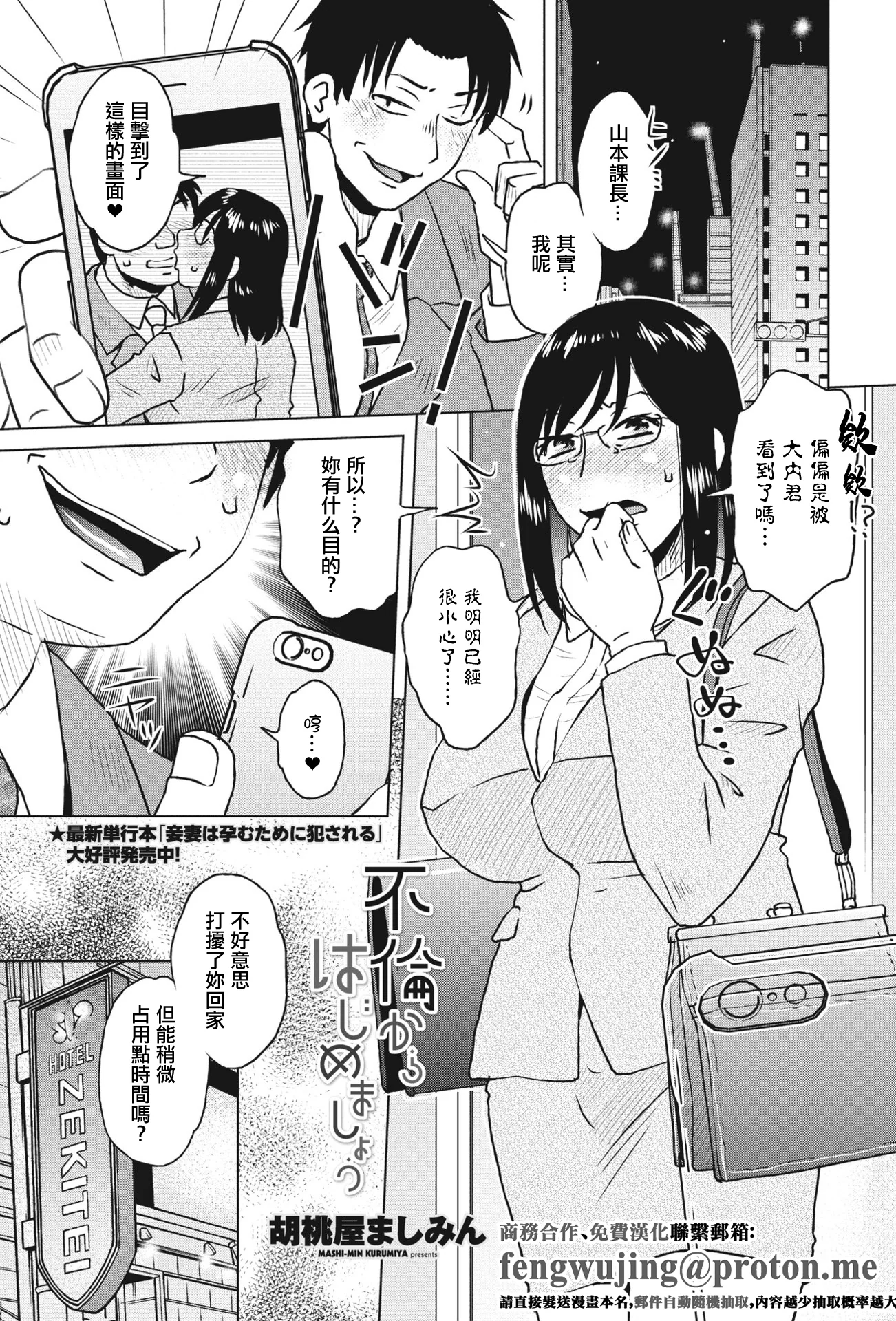 [日本漫画] [胡桃屋ましみん] 不倫からはじめましょう (COMIC ペンギンクラブ 2023年7月号) [中国翻訳] [DL版] 单本,高潮潮吹,熟女人妻,巨乳大奶,单女,单男