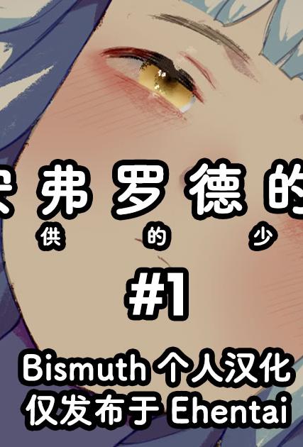 [日本漫画] [ねこてゐ] アリアンフロドの奴隷たち #1｜阿利安弗罗德的奴隶们 星供的少女 #1 单本,高潮潮吹,巨乳大奶,内衣,内射中出