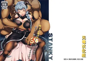 [日本漫画] (C90) [STANKY (yozo)] Chotto Matte! Anata no Danin Shiranai Aida ni Pakoraretemasen ka? (Granblue Fantasy)  单本,强奸,单女,单男,丝袜
