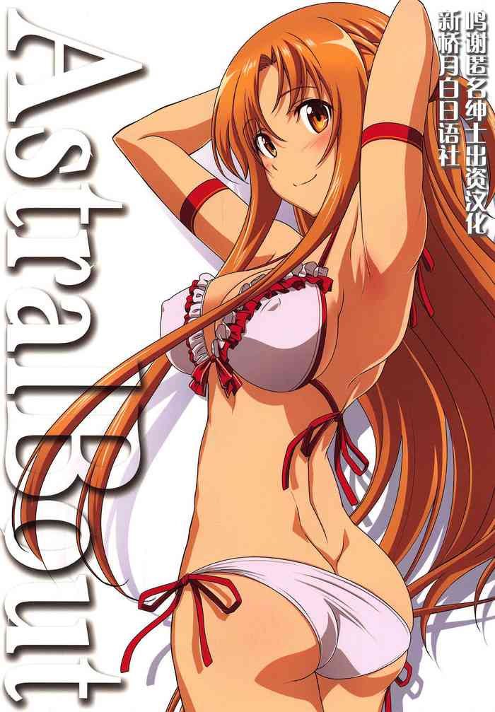 [日本漫画] (C96) [STUDIO TRIUMPH (Mutou Keiji)] Astral Bout Ver. 40 (Sword Art Online)   单本,单女,单男,内射中出,丝袜
