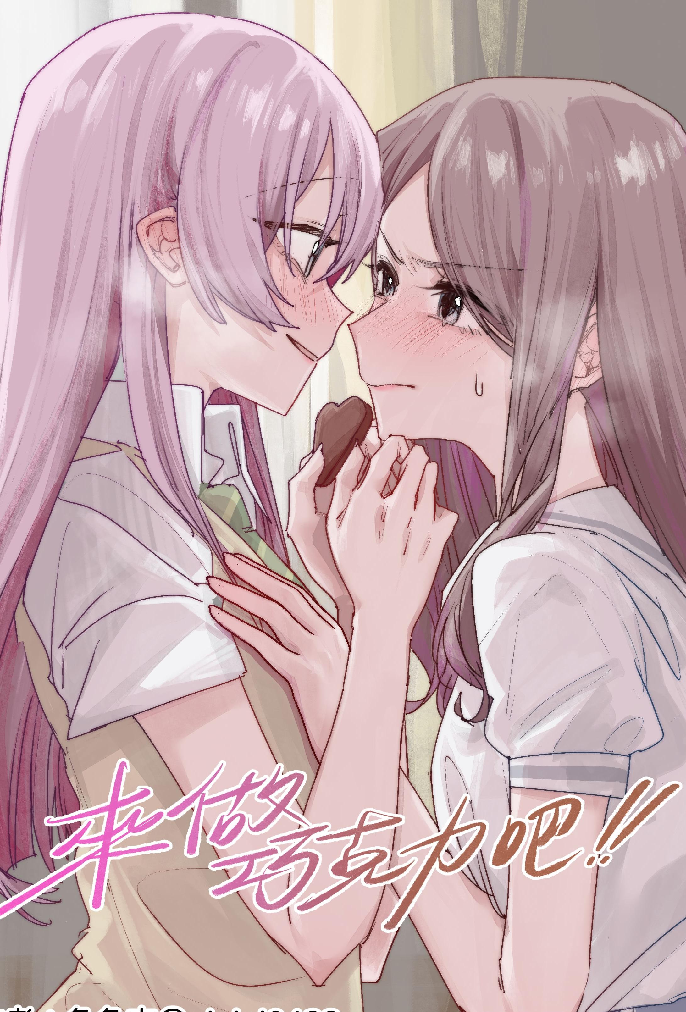 [日本漫画] [角角吉診室 (角角吉)] 來做巧克力吧!! (BanG Dream!) 单本,巨乳大奶,露出,大阴茎,内衣