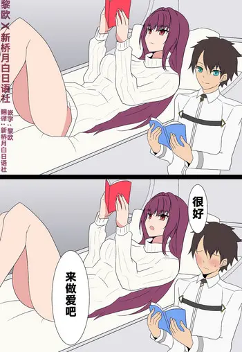 [日本漫画] [Hara] Scathach Shishou to Love Love H (Fate/Grand Order) [Chinese] [黎欧×新桥月白日语社] 单本,单女,单男