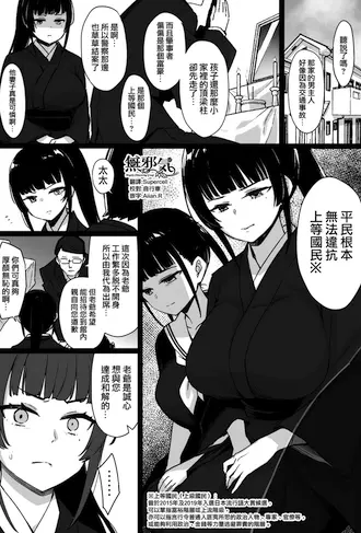 [日本漫画] 未亡人と上級国民 单本,高潮潮吹,巨乳大奶,NTR