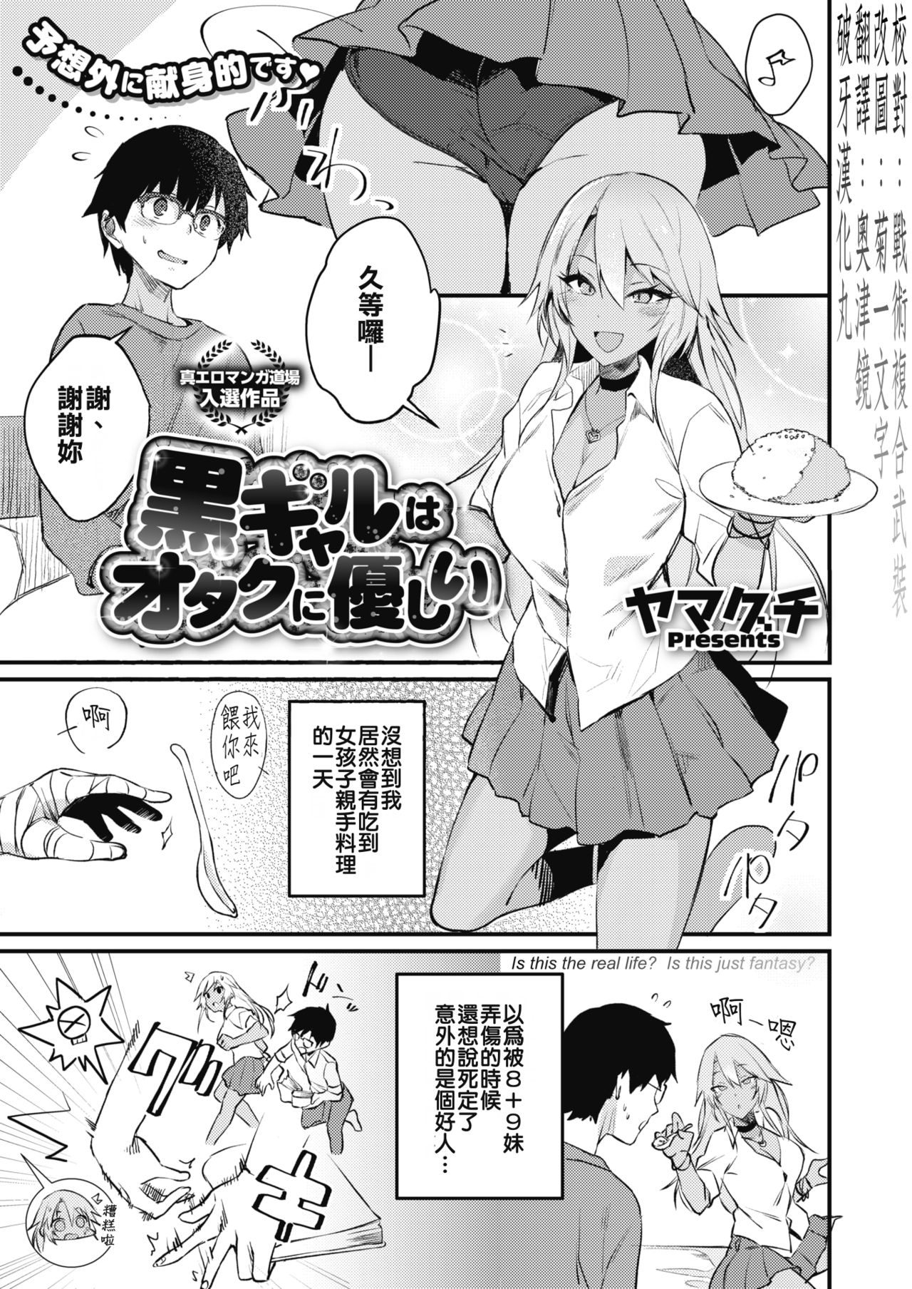 [日本漫画] 黒ギャルはオタクに優しい 单本,女学生
