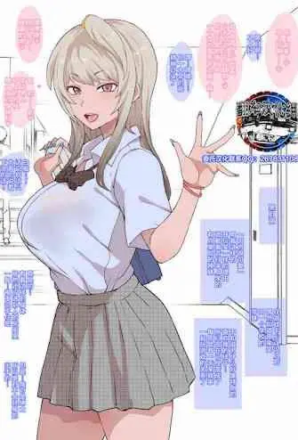 [日本漫画] オタクの僕とイイ感じだった黒ギャル後輩を寝取られるミニ 单本,NTR