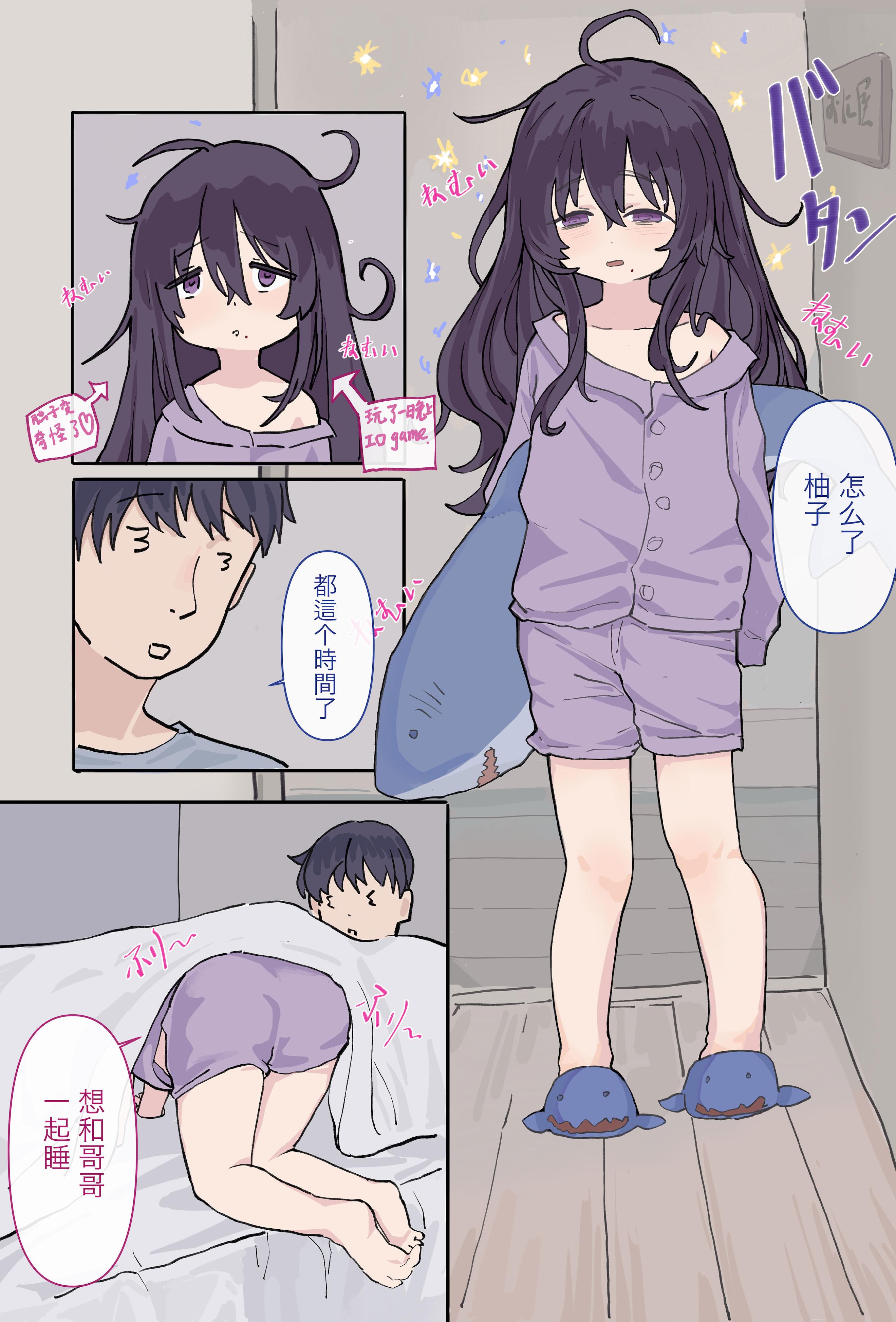 [日本漫画] [イカ9] 抖m阴角妹妹柚子酱 [中国語] 单本,萝莉,单女,单男
