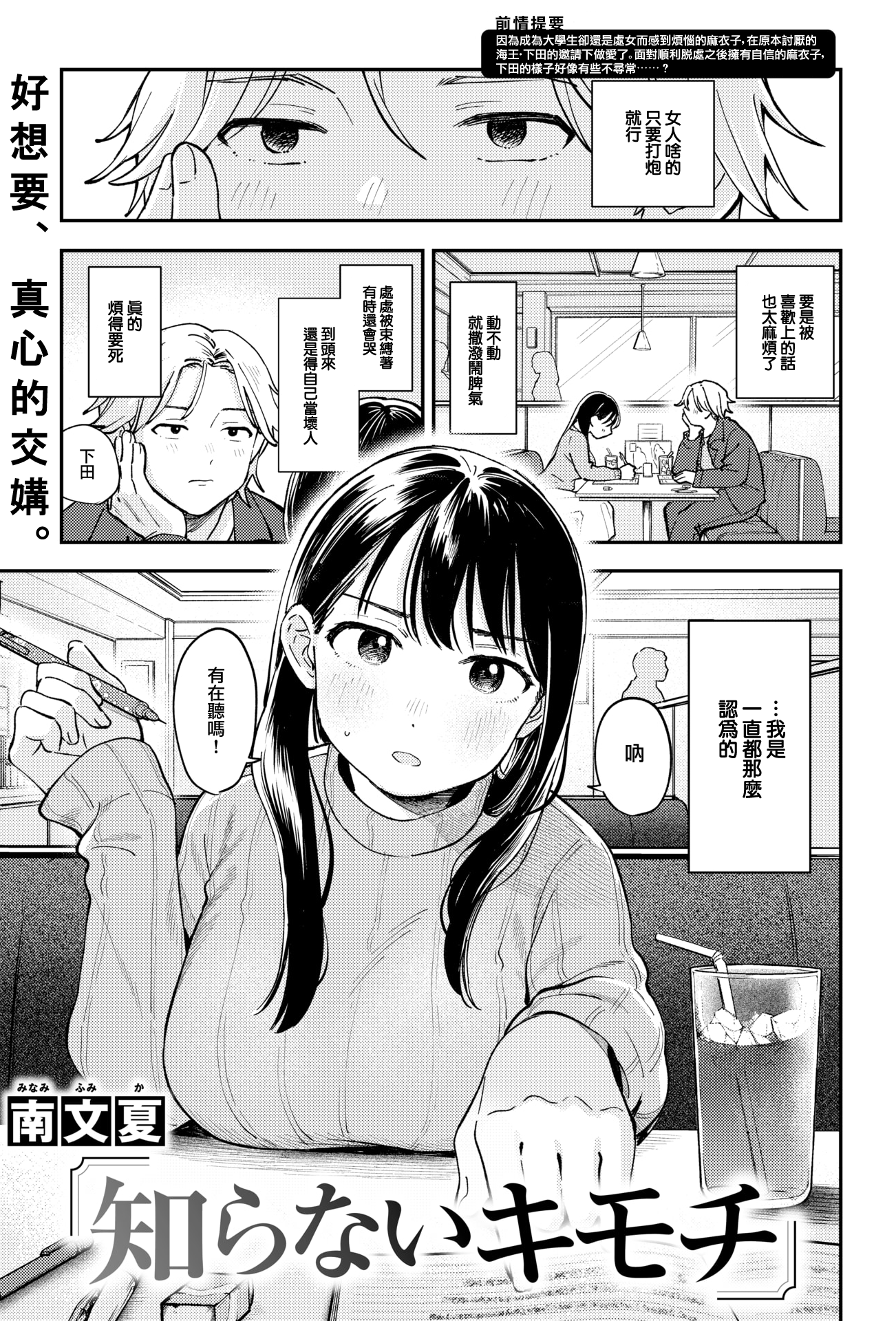 [日本漫画] [無修正] [南文夏] 知らないキモチ (COMIC 快楽天 2024年11月号) 单本,巨乳大奶,单女