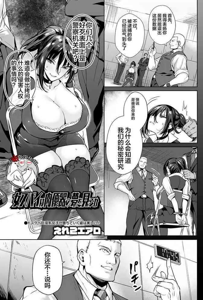 [日本漫画] 女スパイは肉便器の夢を見るか 单本,PUA,高潮潮吹,黑丝丝袜,巨乳大奶