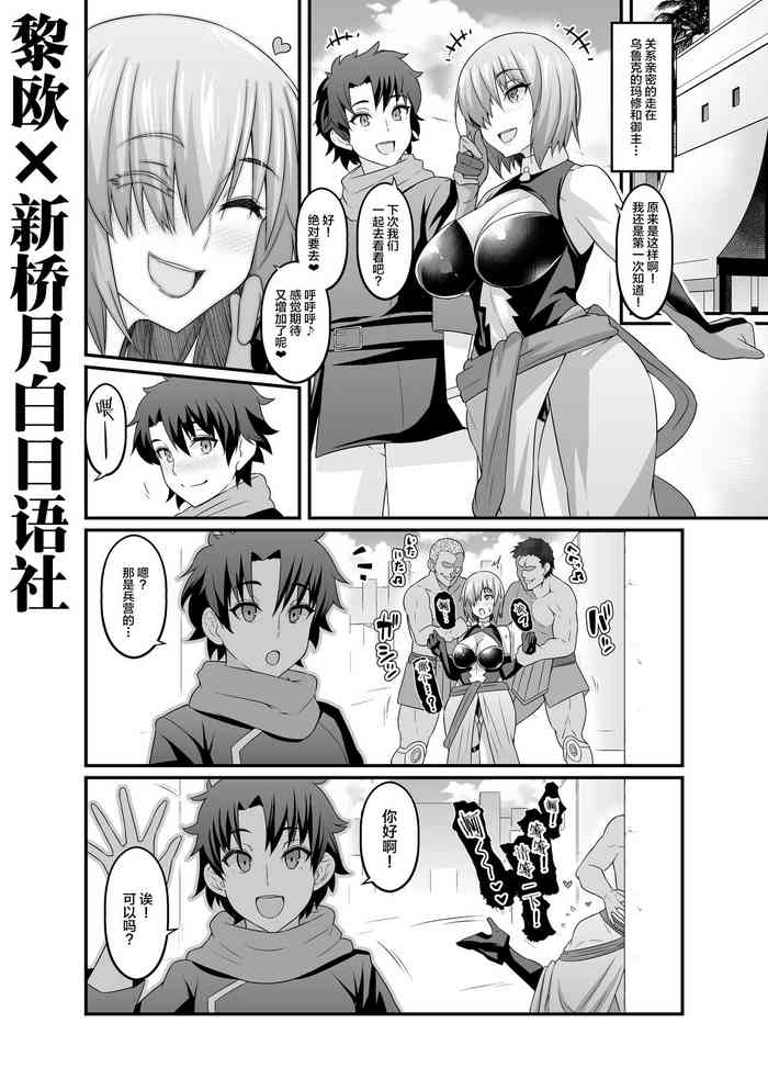 [日本漫画] [Ankoman] Mash, Kyou mo Uruk nite Nichijouteki na Irai o Konasu (Fate/Grand Order  单本,NTR,单女,两穴同时插入