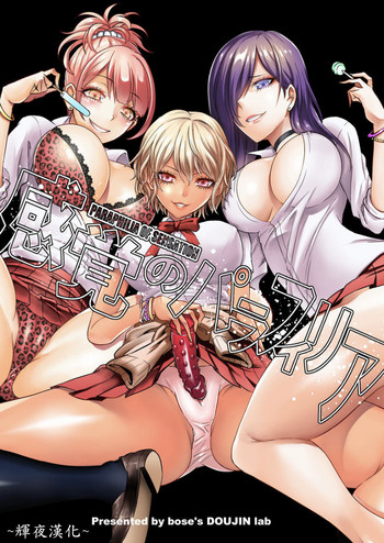 [日本漫画] [bose no Doujin Manga Kenkyuujo (bose)] Kankaku no parafiria ~ nikushokukei JK tachi ni chippo no kankaku o shihaisaretara   单本,调教,单女,女学生制服,暗黑皮肤