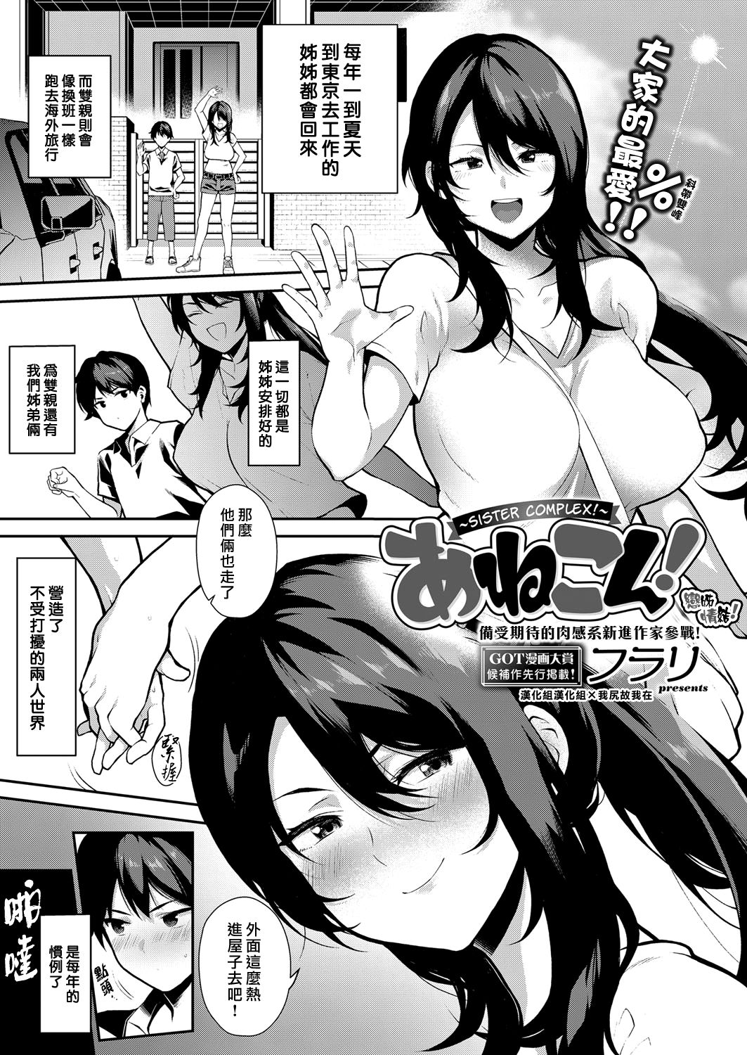 [日本漫画] [Furari] Anekon! (COMIC ExE 13) [Chinese] [漢化組漢化組×我尻故我在] [Digital] 单本,正太控,调教,巨乳大奶,不伦
