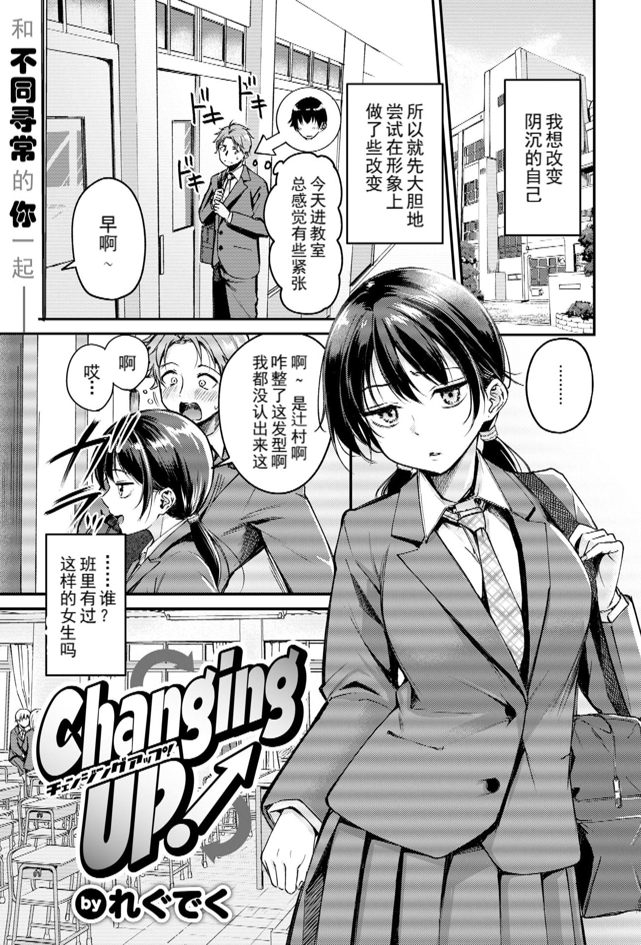 [日本漫画] [れぐでく] Changing UP! (COMIC 快楽天ビースト 2026年1月号) [DL版] 单本,巨乳大奶,女学生制服