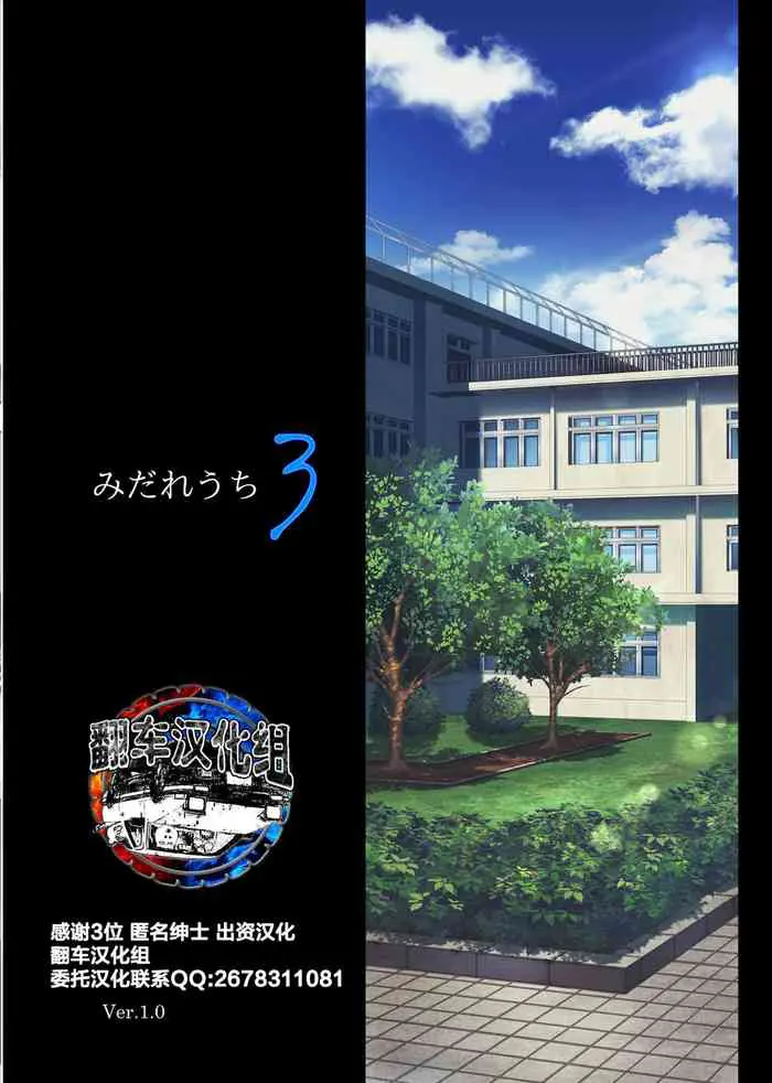[日本漫画] [Cyclone (Izumi, Reizei)] Midareuchi 3 (Prequel)   单本,女学生制服,群P