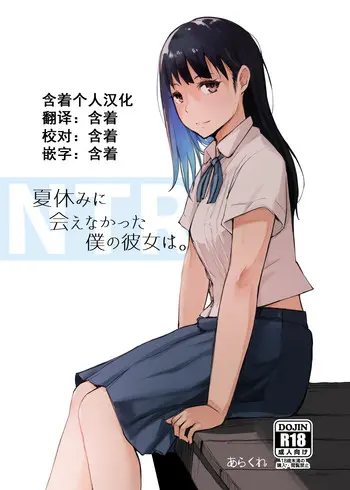 [日本漫画] 夏休みに会えなかった僕の彼女は。 单本,强奸,不伦,NTR,恋父