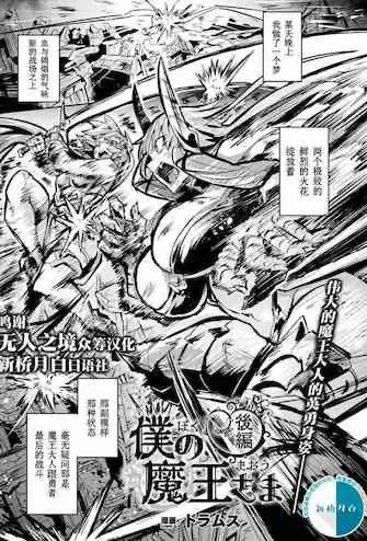僕の魔王さま 後編