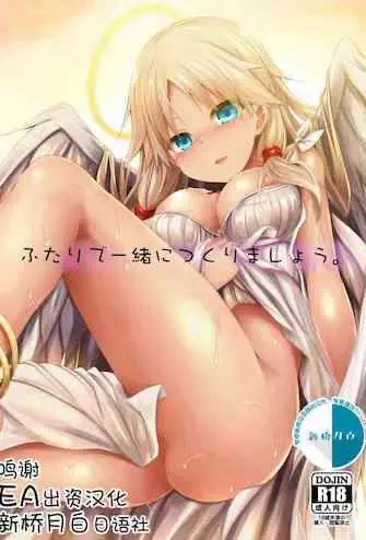 [ASTRONOMY (SeN)] Futari de Issho ni Tsukurimashou. 