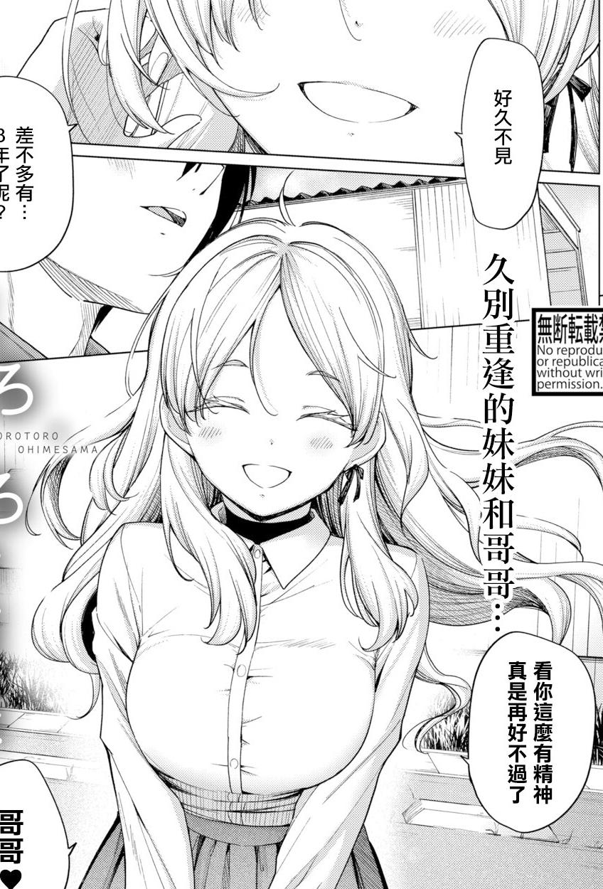 [日本漫画] [あおやまきいろ。] とろとろお姫様 (COMIC 真激 2025年12月号) [中国翻訳] [DL版] 单本,不伦,单女