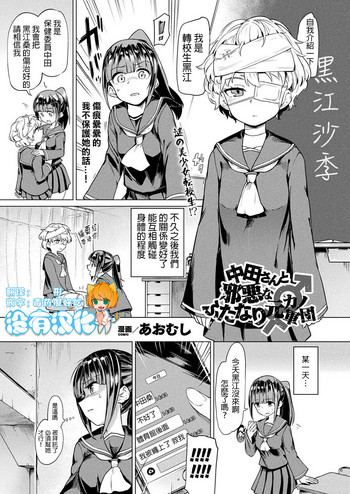 [日本漫画] [Aomushi] Nakata-san to Jaaku na Futanari Motokano Gundan (COMIC Unreal 2019-02 Vol. 77)   单本,强奸,单女,女学生制服,群P,内射中出