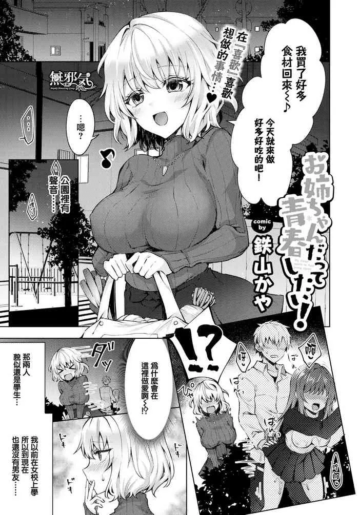 お姉ちゃんだって青春したい!