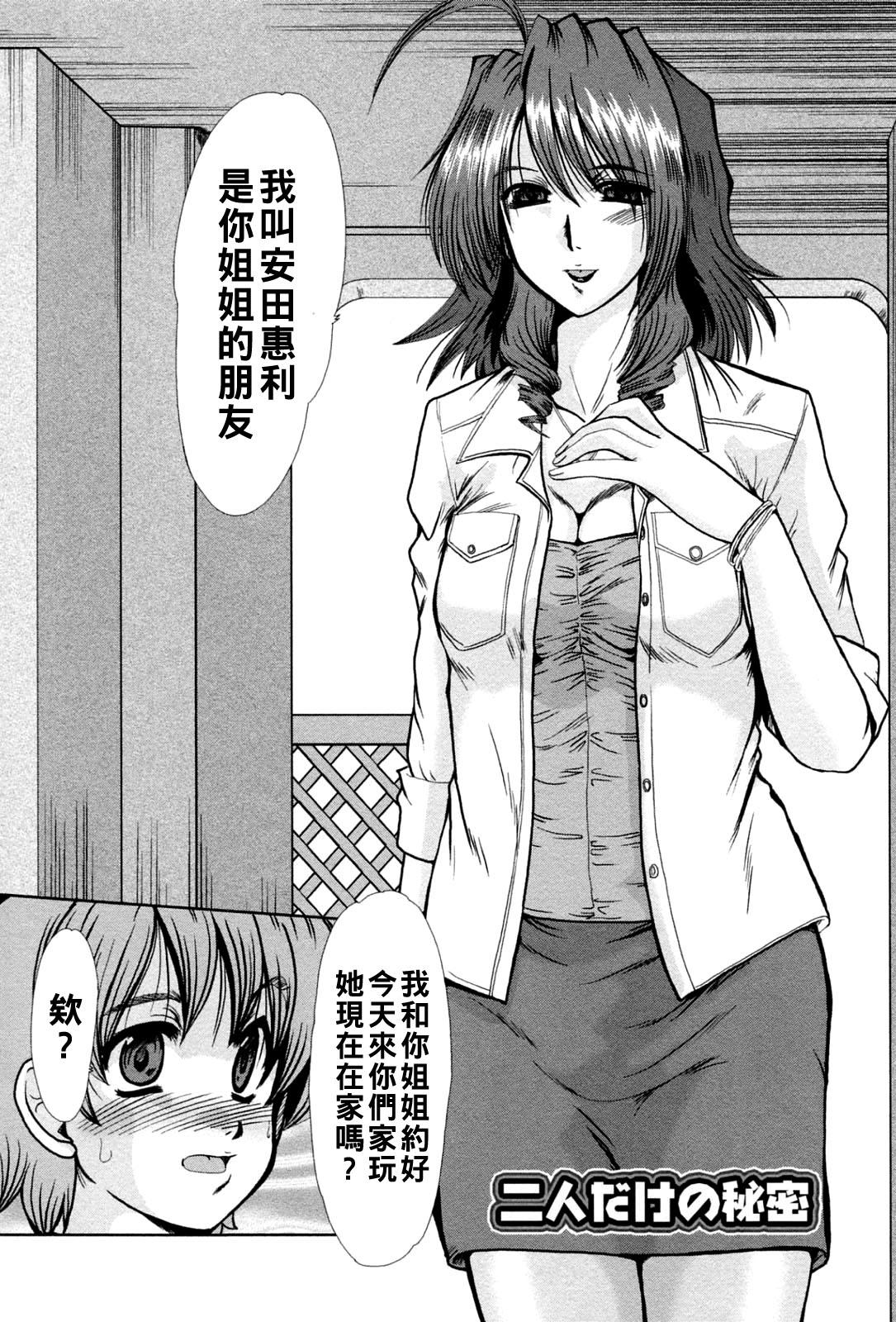 [日本漫画] [深田拓士] 二人だけの秘密 单本,足控,姐姐,丝袜