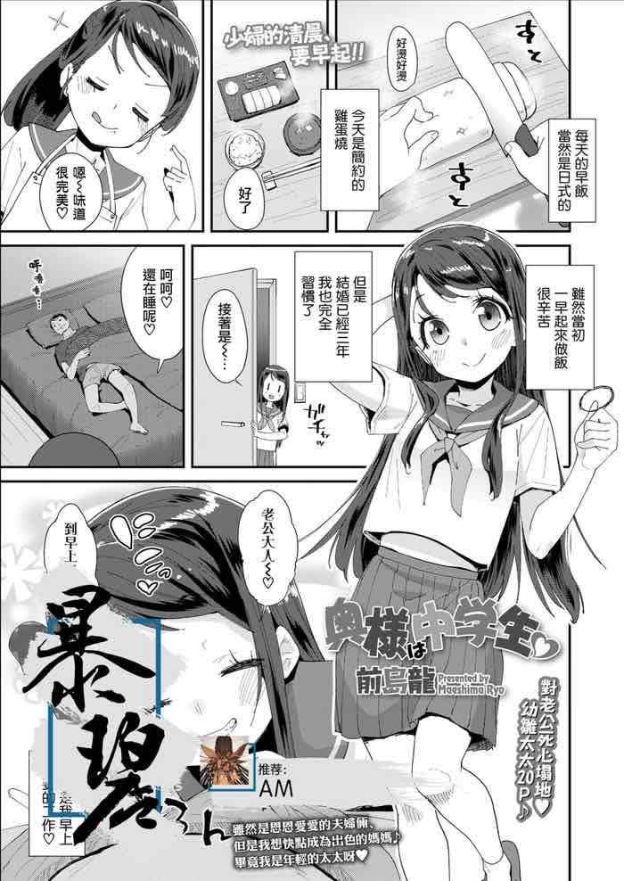 [日本漫画] [Maeshima Ryou] Hagio Nahomi-chan Shissou Jiken 2: Okusama wa Chuugakusei♥  太太是初中生♥ (COMIC LO 2021-03)   单本,萝莉,单女,女学生制服,单男