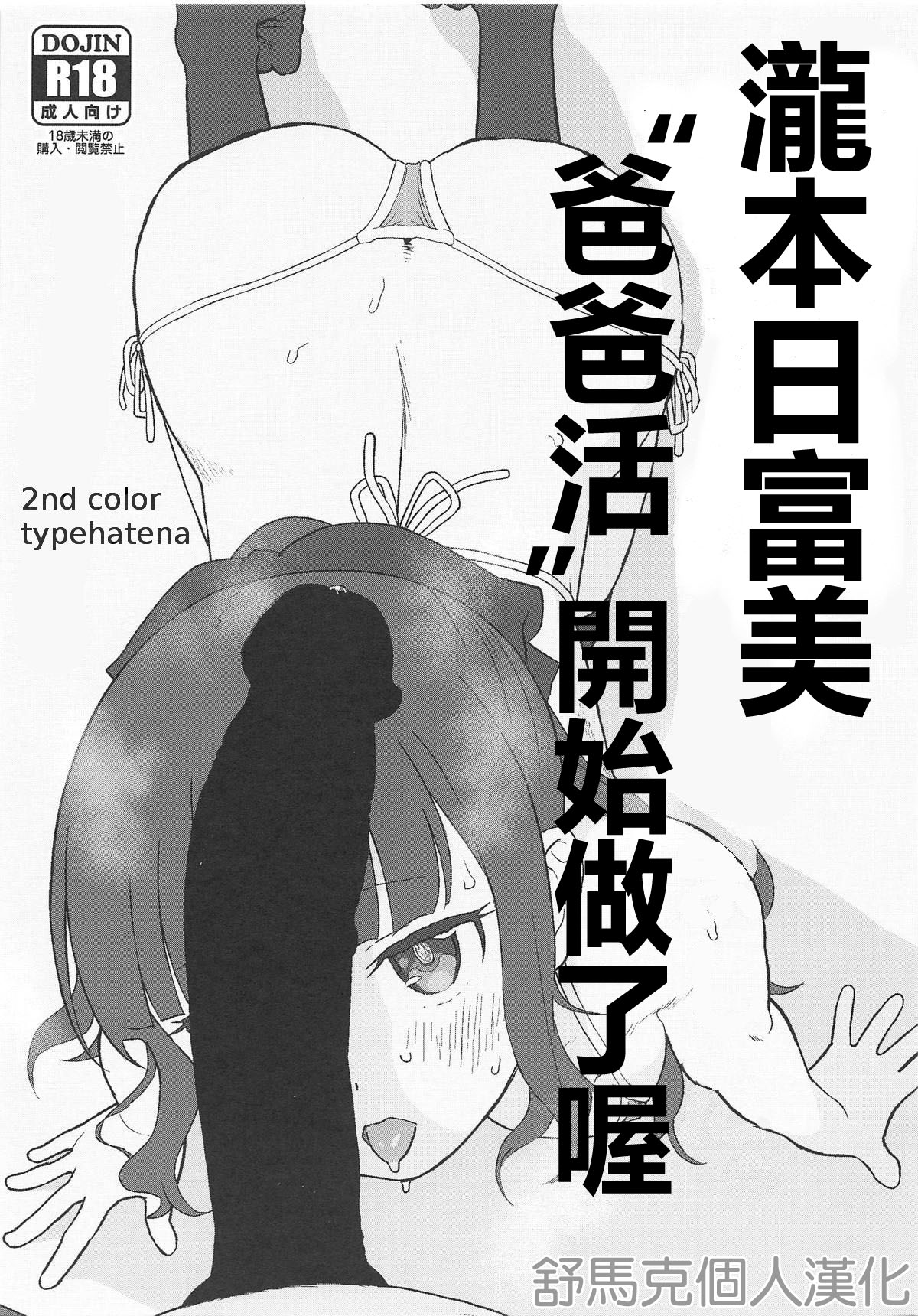 [日本漫画] 滝本ひふみ、”パパ活”始めました 单本,黑丝丝袜,萝莉