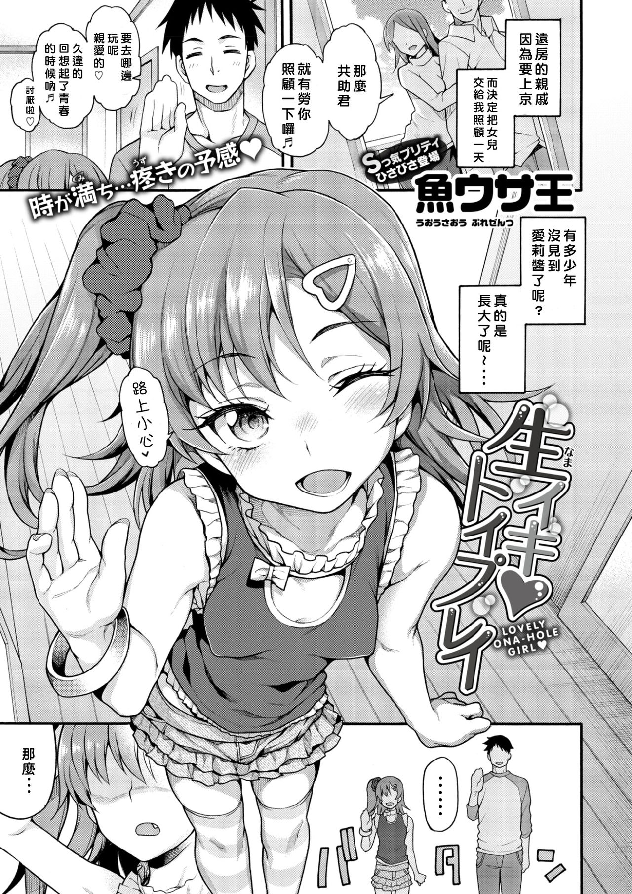 [日本漫画] 生イキ♡トイプレイ 单本,黑丝丝袜,萝莉