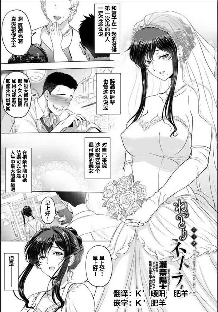 [日本漫画] [Sena Youtarou] nettori netorare Ch. 4 [Chinese] 单本,眼镜,肛门,单女