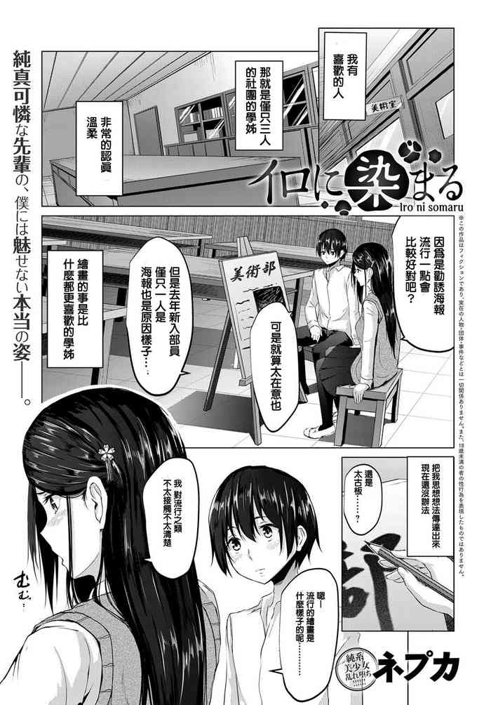 [日本漫画] [Nepuka] Iro ni Somaru (COMIC Anthurium 2017-12)  单本,单女,女学生制服,单男,丝袜