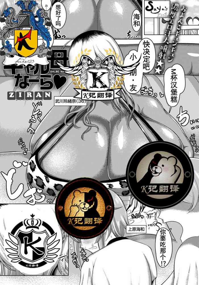 [日本漫画] [ZIRAN] Galbo Na-ra  辣妹母 (ANGEL Club 2021-01) [Chinese]   单本,正太控,熟女人妻,巨乳大奶,口交,暗黑皮肤