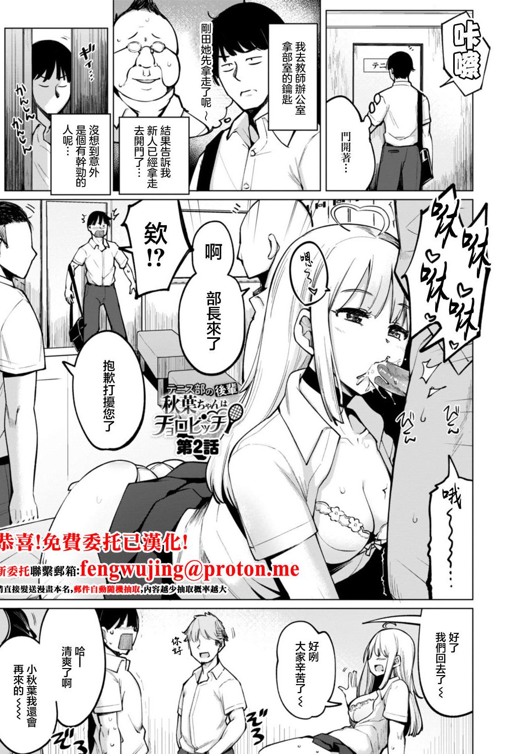 [日本漫画] [一本杭] テニス部の後輩秋葉ちゃんはチョロビッチ 第2話 (テニス部の後輩秋葉ちゃんは淫乱(チョロ) ビッチ) [中国翻訳] [DL版] 单本,高潮潮吹,黑丝丝袜,单女,女学生制服,单男