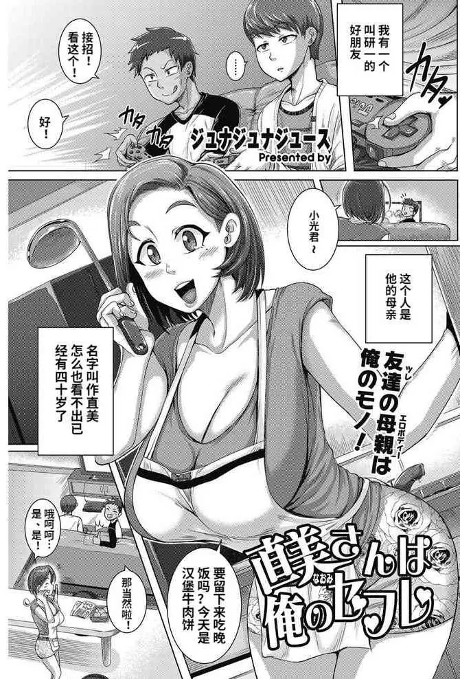 [日本漫画] 直美さんは俺のセフレ1-2 单本,肛门,熟女人妻,巨乳大奶,口交,性玩具