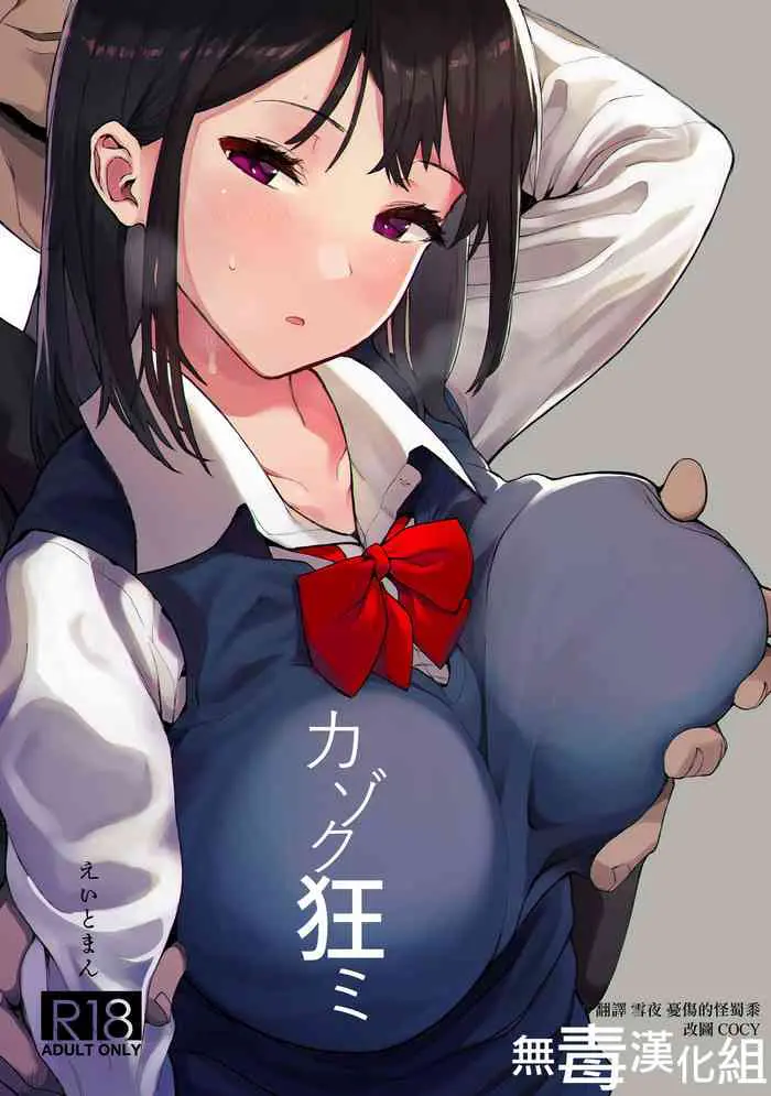 [日本漫画] [ハチミン (えいとまん)] カゾク狂ミ 单本,NTR,巨乳大奶,不伦,肛门,女学生
