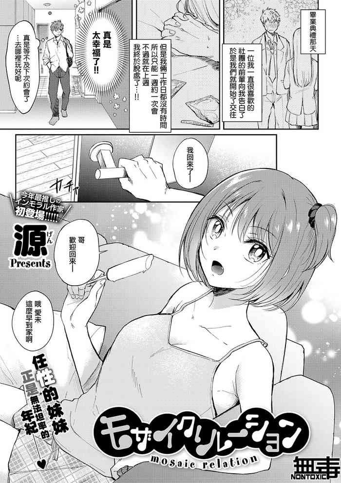 [日本漫画] [Gen] Mosaic Relation (COMIC ExE 33)  单本,不伦,单女,姐姐,单男