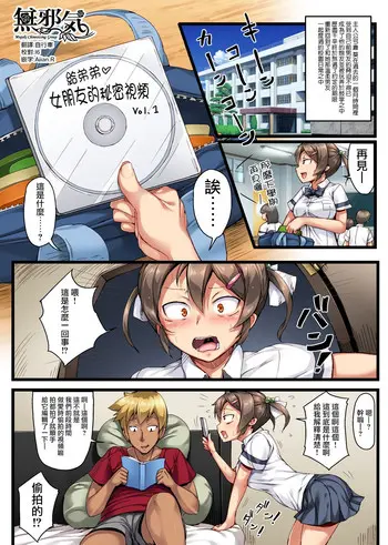 [日本漫画] 弟の恋人が昔調教した元カノだった～その後～ 短篇,NTR,女学生