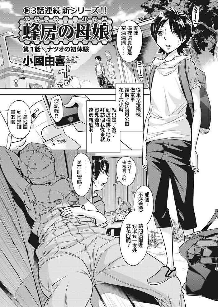 [日本漫画] [Okuni Yoshinobu] Houbou no Oyako [Chinese] 单本,正太控,巨乳大奶,单女,单男