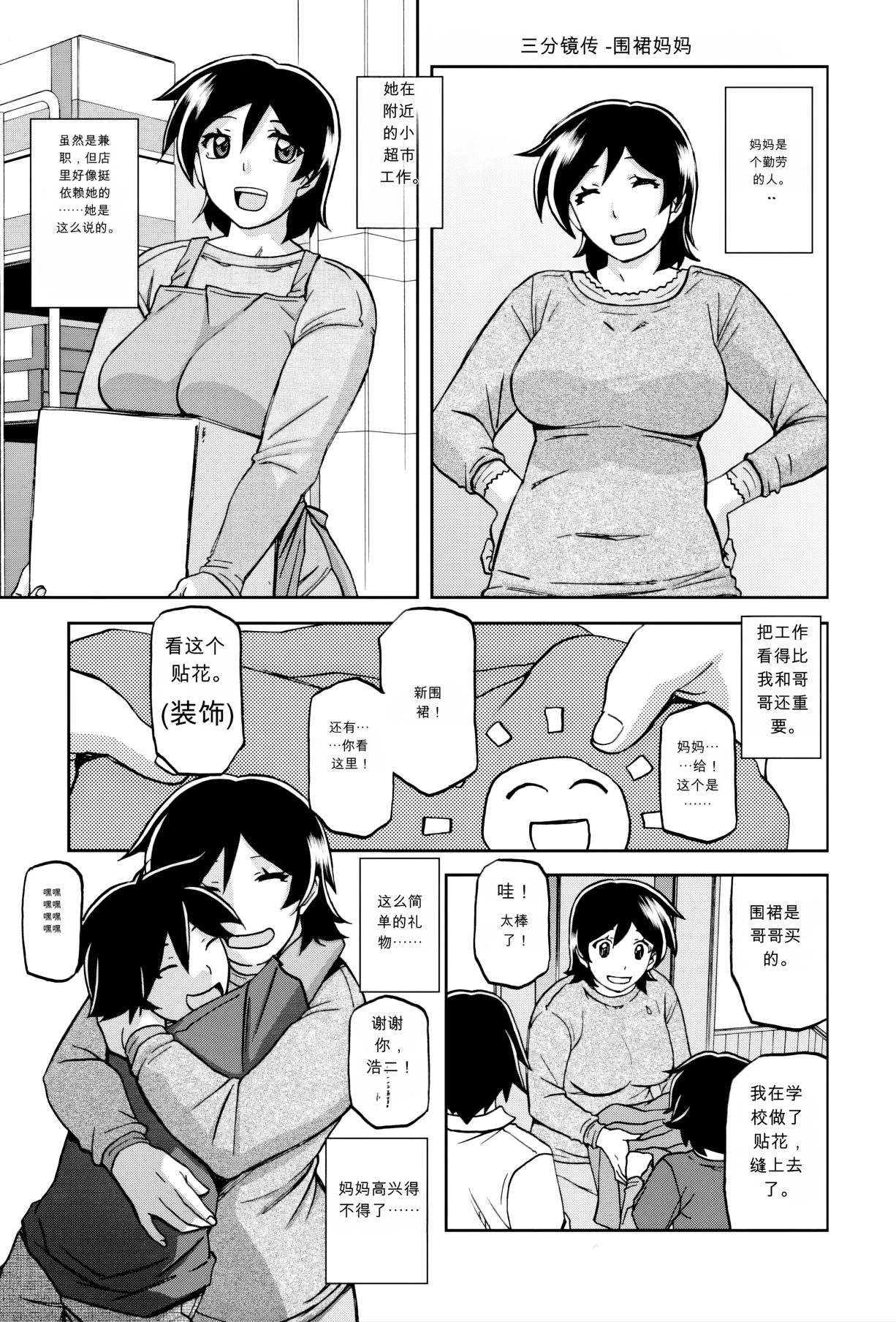 [日本漫画] [山文京伝] エプロンの母 单本,巨乳大奶,露出,大阴茎