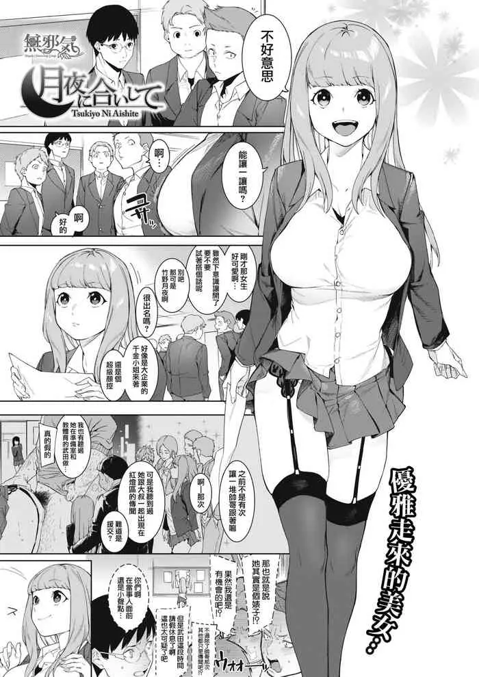 [日本漫画] 月夜に合いして 单本,巨乳大奶,黑丝丝袜,女学生