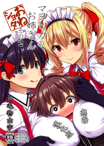 [日本漫画] (C90) [Σ-Arts (Mikemono Yuu)] Mayoiga no Onee-san Sono 2   单本,正太控,巨乳大奶,单男,群P,丝袜