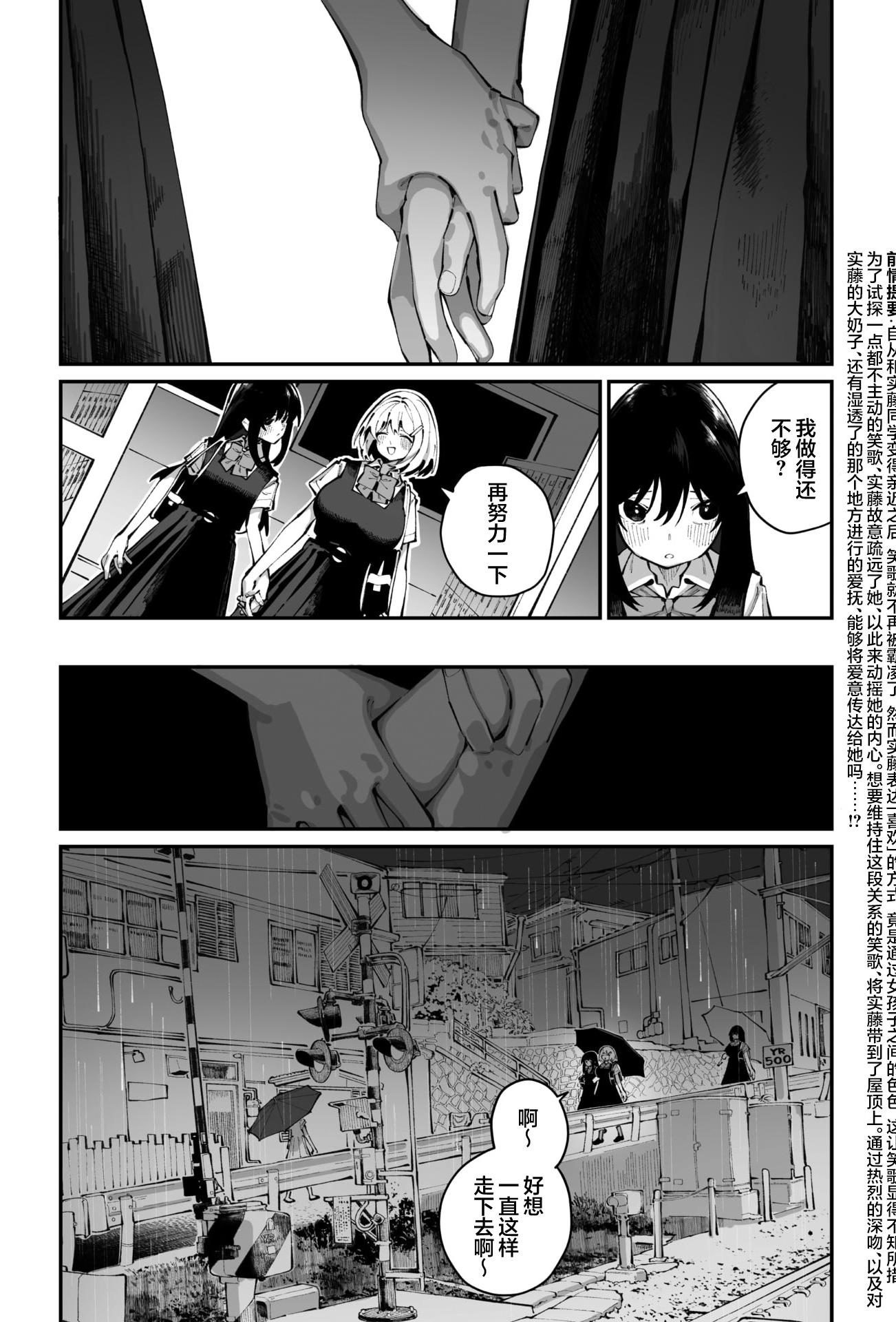 [日本漫画] [白玉もち] 實藤さんが好き 第三話 (コミックメガストア Vol..21)｜我喜欢实藤同学 3 单本,巨乳大奶,露出,大阴茎