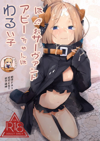 [日本漫画] (C95) [GreenHouse (Uno Ryoku)] Hagure Servant Abby-chan wa Warui Ko (Fate/Grand Order  单本,萝莉,单女,恋父,单男,口交